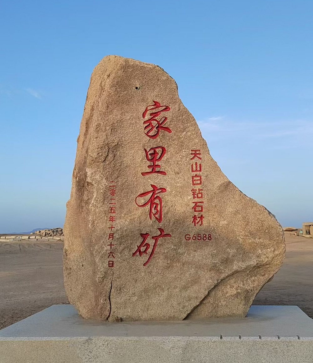 地标石