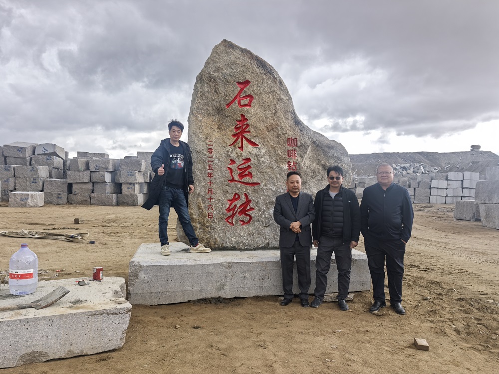 景观石
