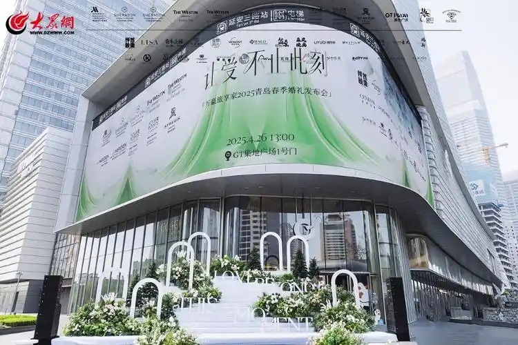  万豪旅享家青岛10家酒店联袂举办“让爱 不止此刻”春季主题婚礼秀